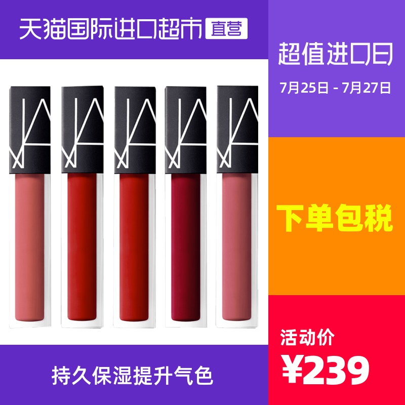NARS娜斯丝绒唇霜唇釉唇彩滋润哑光雾面新品保湿唇蜜持久