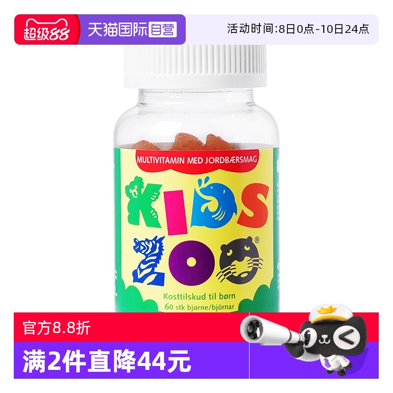 【自营】Kidszoo丹麦宝宝复合矿物质维生素VC儿童软糖补锌维c维a
