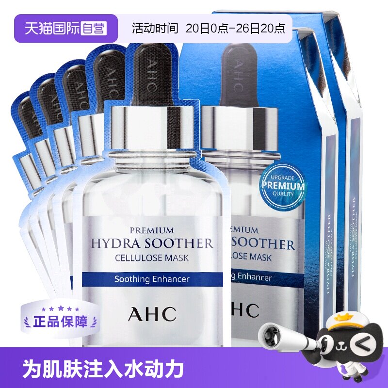 【自营】AHC爱和纯B5纯植物面膜5片2盒装玻尿酸精华补水修护