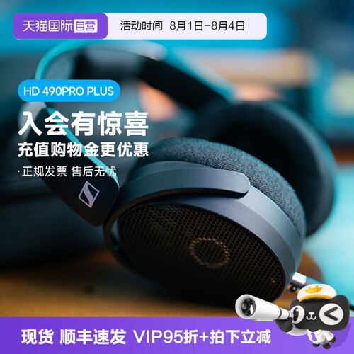 森海塞尔HD490proplus正品特价