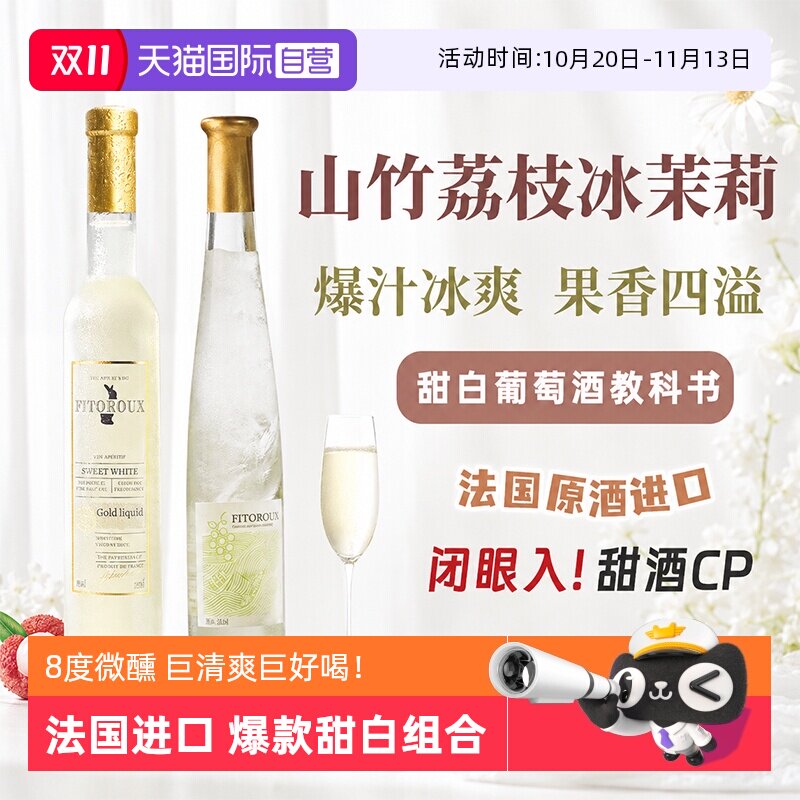 【自营】山竹冰茉莉法国原酒进口晚收甜白葡萄酒微醺礼盒赠香槟杯