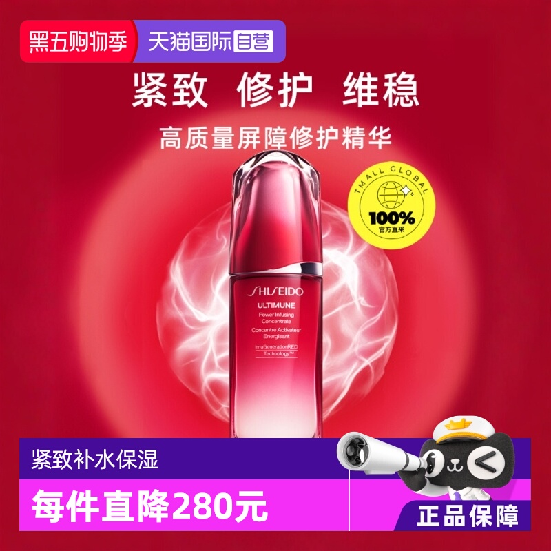 资生堂红腰子抵御修护强韧肌底