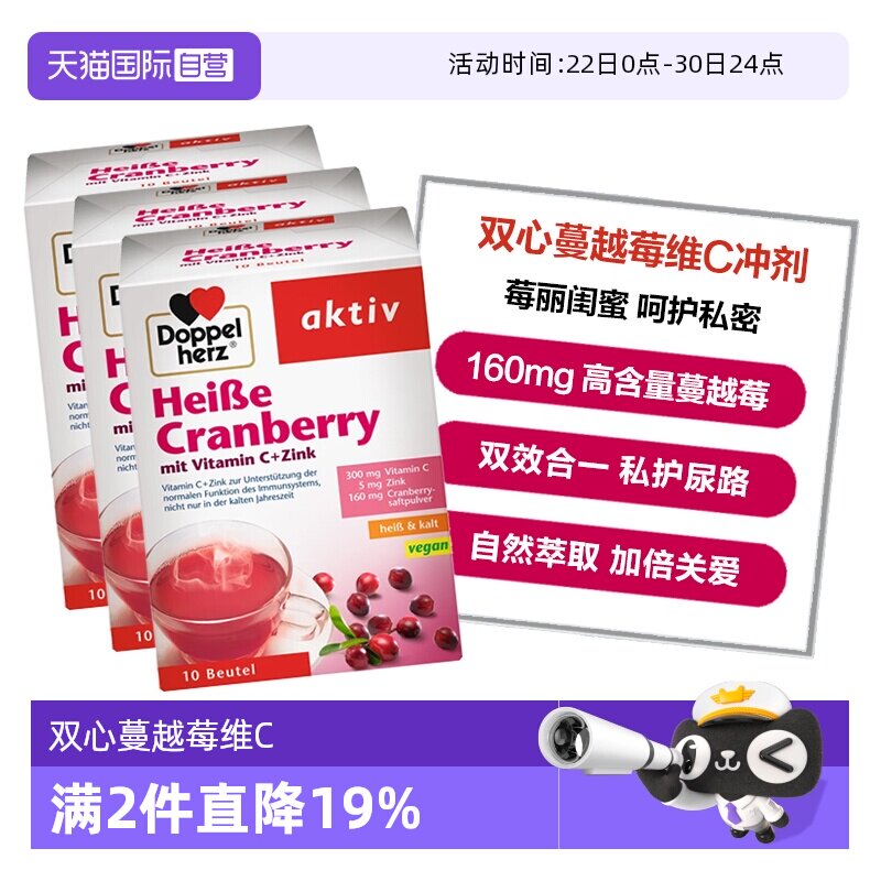 【自营】3盒德国双心蔓越莓粉冲剂锌维生素C呵护女性尿路私处健康