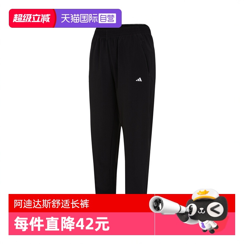 【自营】adidas阿迪达斯女子adidas TRN P梭织长裤卫裤IL6984商场