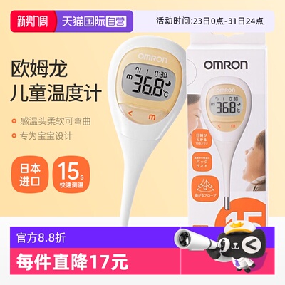 自营日本欧姆龙电子体温计MC682