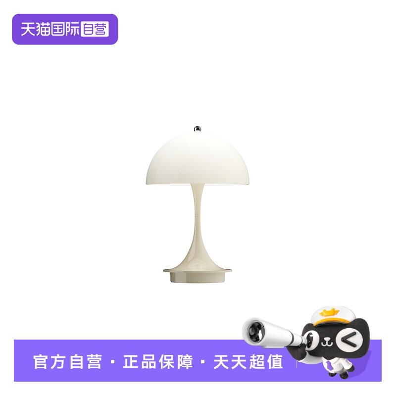 【自营】Louis Poulsen丹麦进口Panthella 160 V3充电台灯便携灯