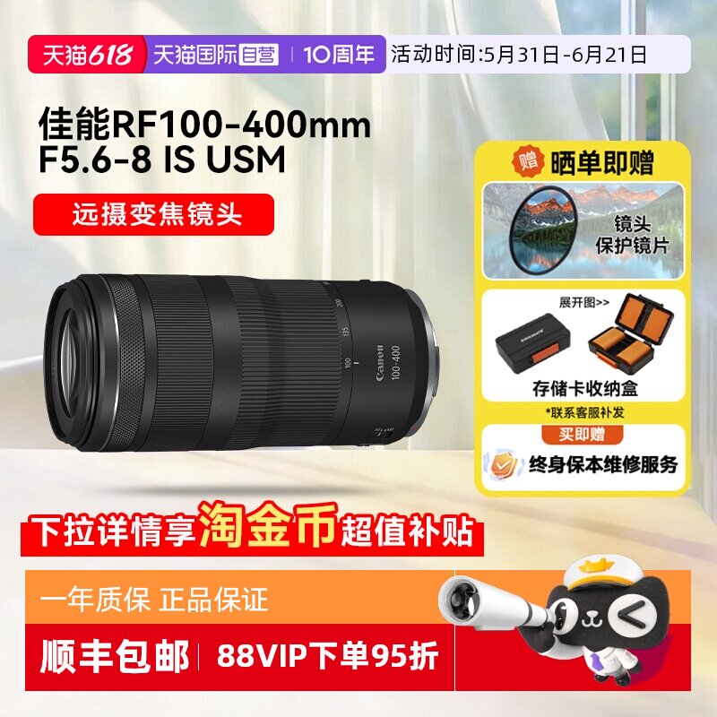 【自营】佳能RF 100-400mm  IS USM中长焦微单镜头全画幅100400