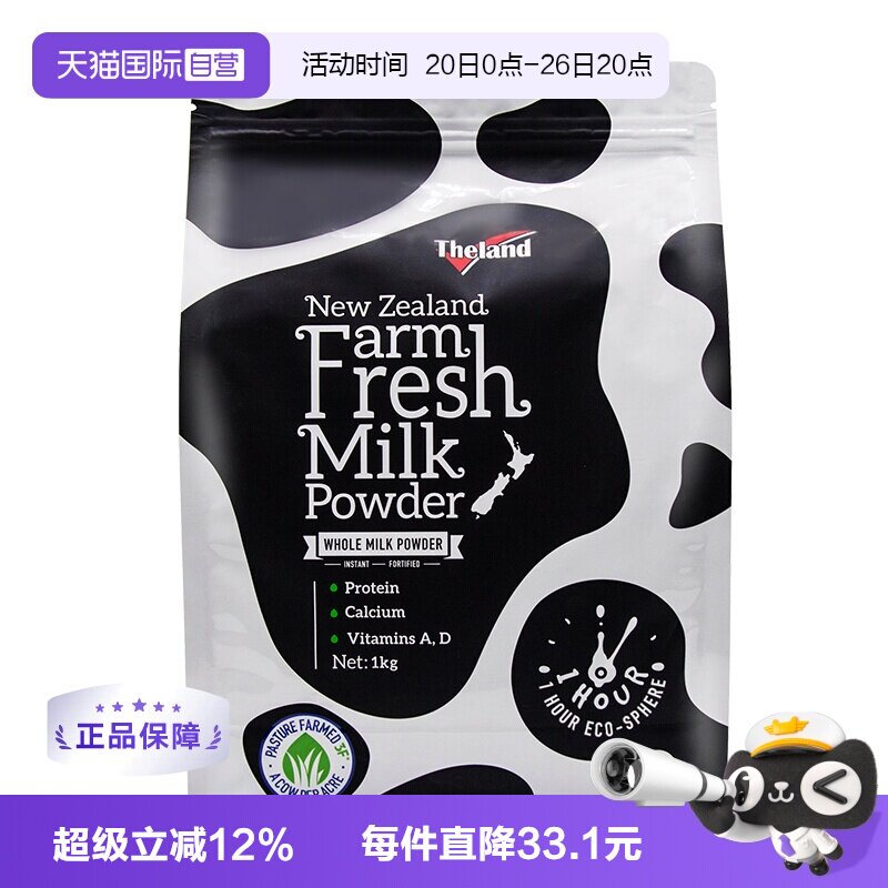 【自营】纽仕兰鲜奶粉全脂高蛋白质高钙调制乳粉1kg*1袋成人奶粉