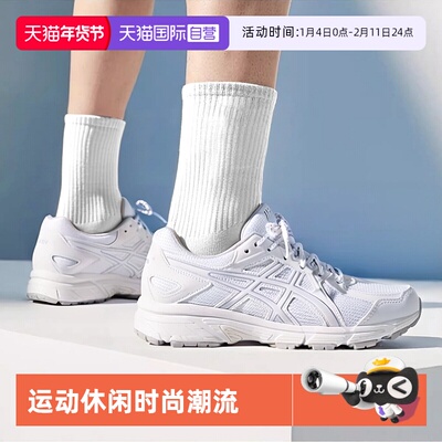 【自营】Asics亚瑟士男子JOG100T缓震运动鞋透气休闲鞋网面跑步鞋