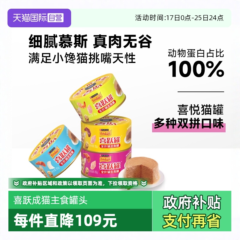 【自营】喜跃全价猫罐头湿粮成猫幼猫慕斯主食罐无谷营养美味24罐
