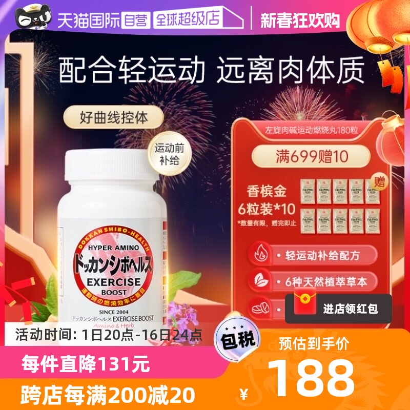 【自营】Herb健康本铺燃烧脂肪DOKKAN左旋肉碱180粒/瓶草本纤体