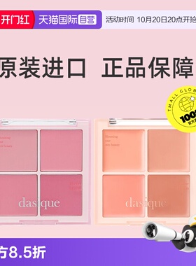 【自营】Dasique腮红膏哑光修容