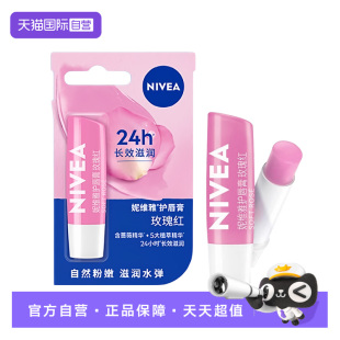 滋润补水变色口红打底前口油有色学生 妮维雅润唇膏女保湿 自营