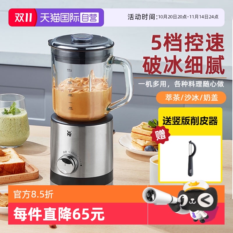 【自营】德国WMF碎冰机沙冰机家用小型电动榨汁机果汁刨搅拌料理