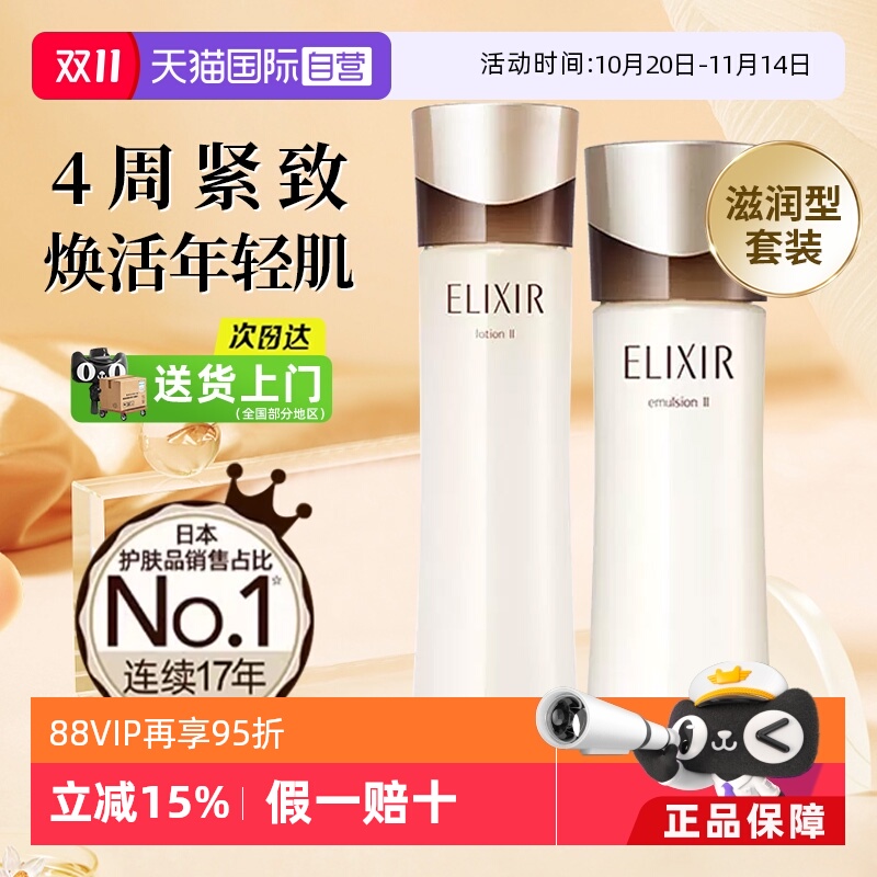 怡丽丝尔黑金水乳套装抗皱紧致