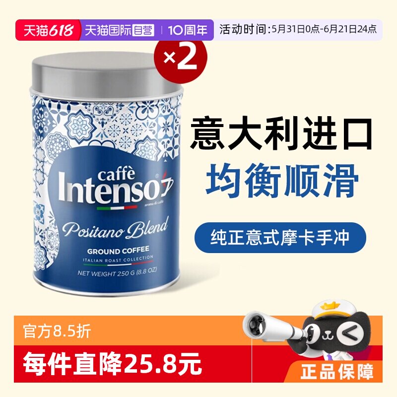 【自营】INTENSO意大利进口摩卡壶研磨咖啡粉手冲意式顺滑250g*2