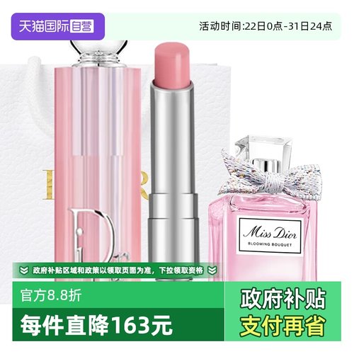 【自营】Dior/迪奥变色润唇膏花漾女士淡香水礼袋套装圣诞送女友