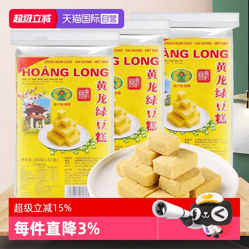【自营】越南进口黄龙绿豆糕老式正宗糕点8090后怀旧儿童零食小吃