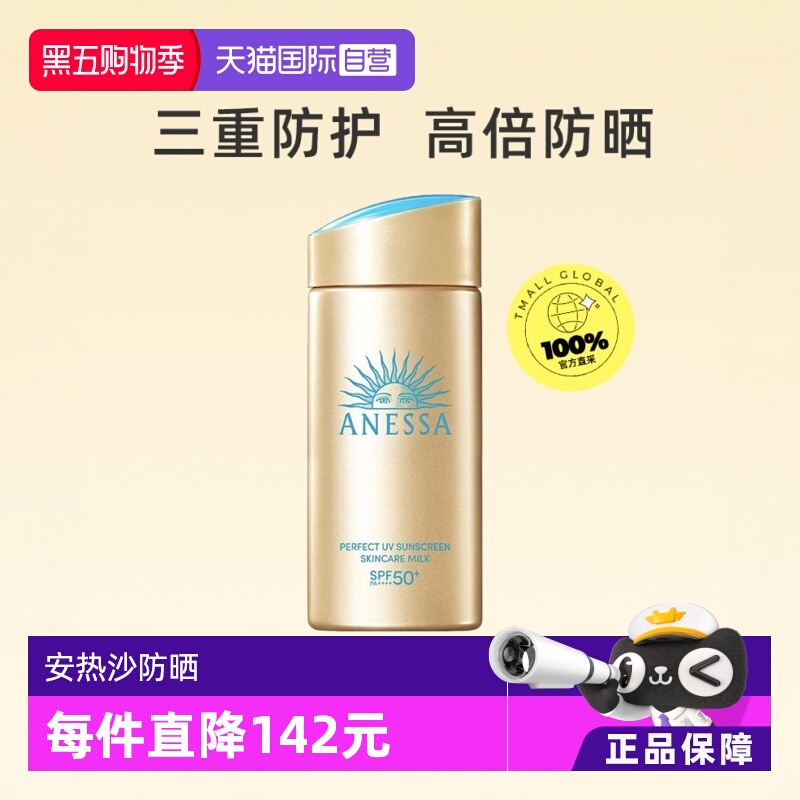 安热沙安耐晒小金瓶防晒霜90ml