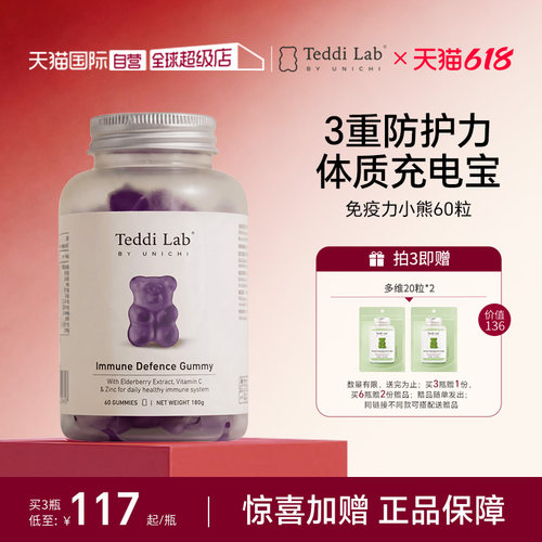 Unichi免疫力小熊软糖60粒