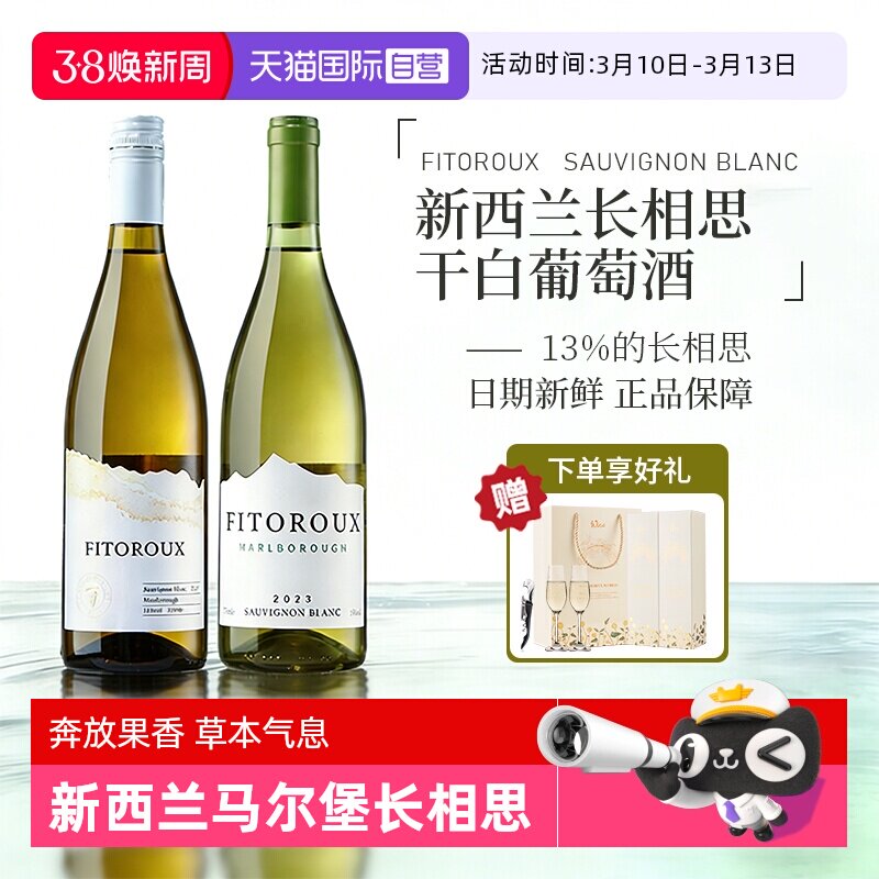 【自营】新西兰马尔堡进口长相思干白葡萄酒正品干白果酒礼盒装