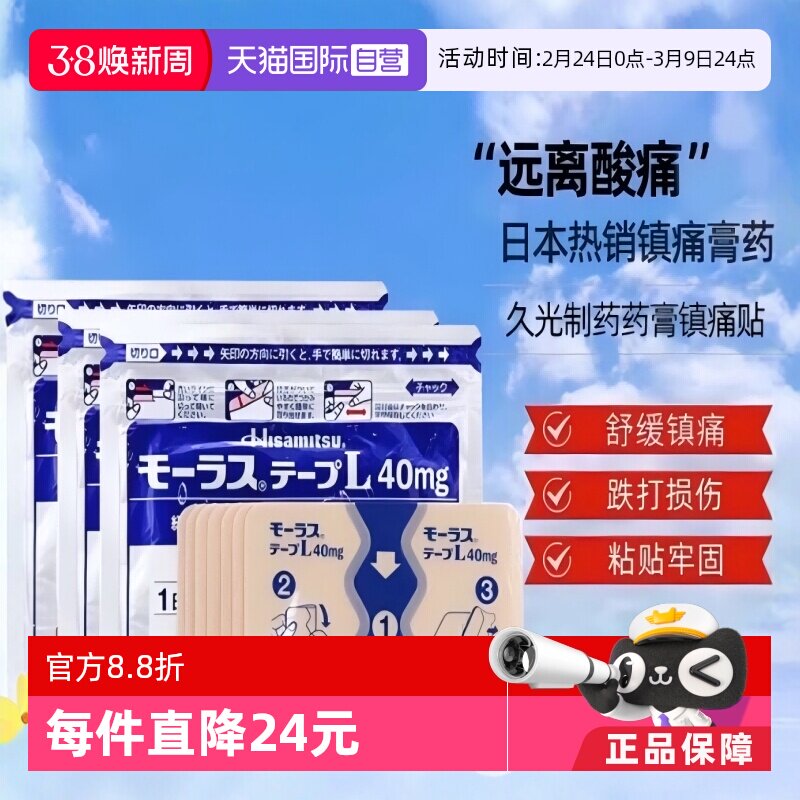 【自营】日本久光制药Hisamitsu膏药贴膏镇痛贴消炎止痛膏贴7枚*4 - 天猫国际自营全球超级店出品