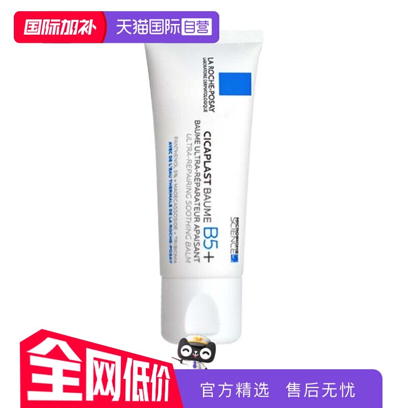 【自营】理肤泉B5+修复霜干皮敏感肌面霜40ml保湿补水积雪草乳液