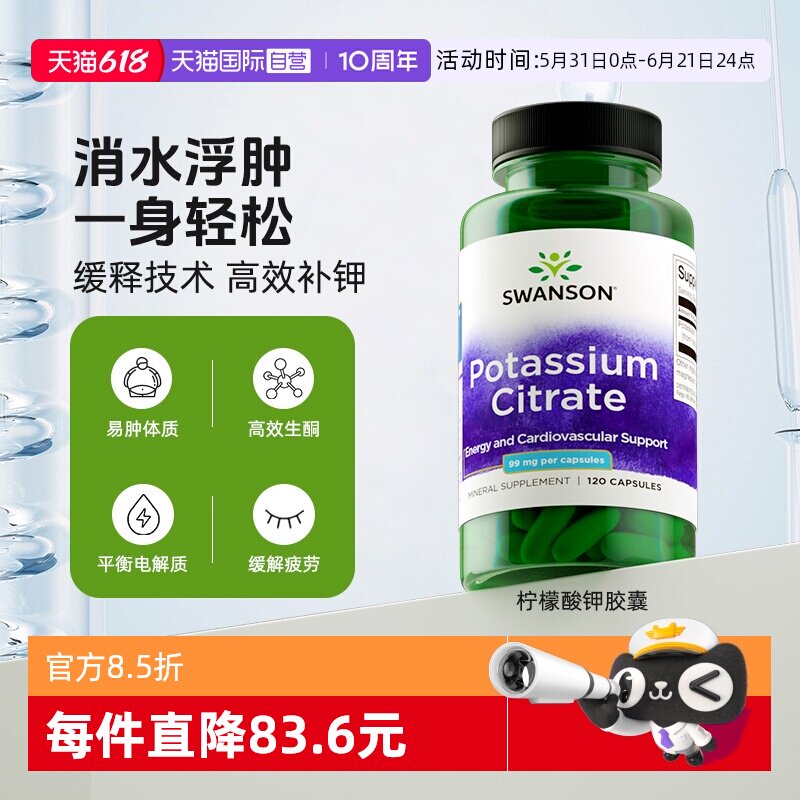 【自营】Swanson斯旺森柠檬酸钾胶囊成人利尿消水肿电解质平衡钠