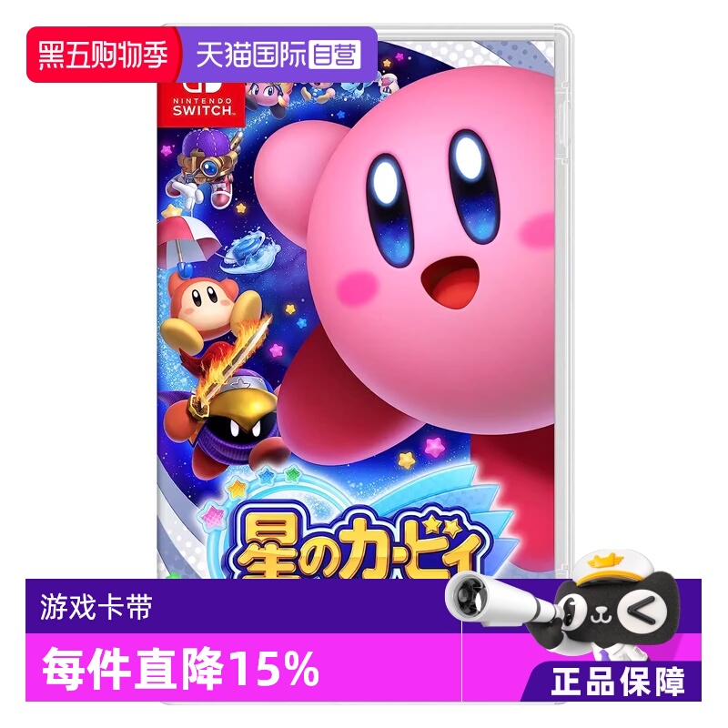 【自营】任天堂Nintendo Switch 星之卡比：新星同盟 日版游戏卡 支持中文