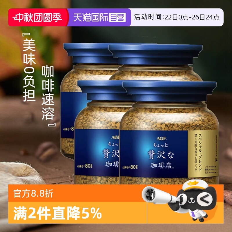 【自营】日本agf咖啡美式黑咖啡蓝罐速溶咖啡无蔗糖冻干咖啡粉4瓶