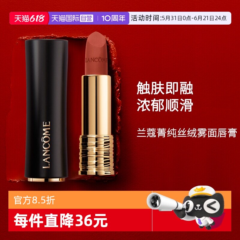 【自营】Lancome/兰蔻全新菁纯丝绒雾面唇膏 （黑管小蛮腰）