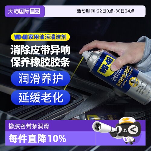 WD40高效矽质润滑剂皮带异响消除
