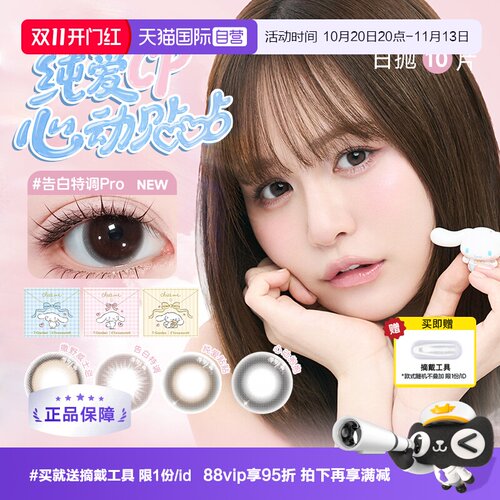 【自营】日本T-Garden美瞳女chusme日抛10片彩色隐形眼镜大小直径