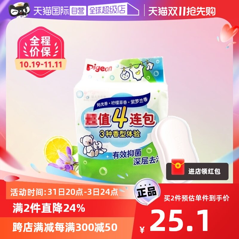 Pigeon/贝亲洗衣皂宝宝肥皂尿布皂120g*4连包婴儿柔顺剂衣物衣服怎么看?