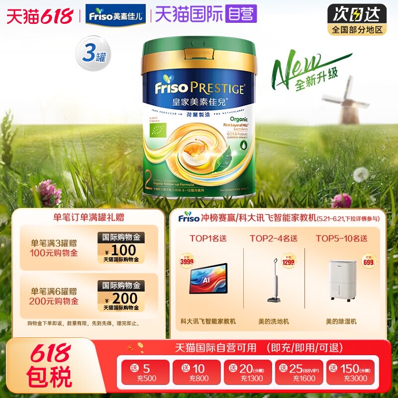 【自营】皇家美素佳儿港版有机荷兰进口奶粉2段(6-12月)800g*3罐