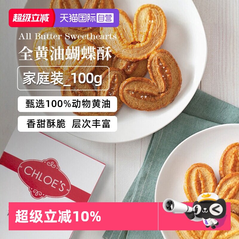【自营】Waitrose超市进口蝴蝶酥黄油千层香酥饼干点心零食100g*3