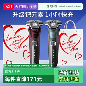 【自营】飞利浦男士电动剃须刀官方正品S5831智能蜂巢刮胡刀男友