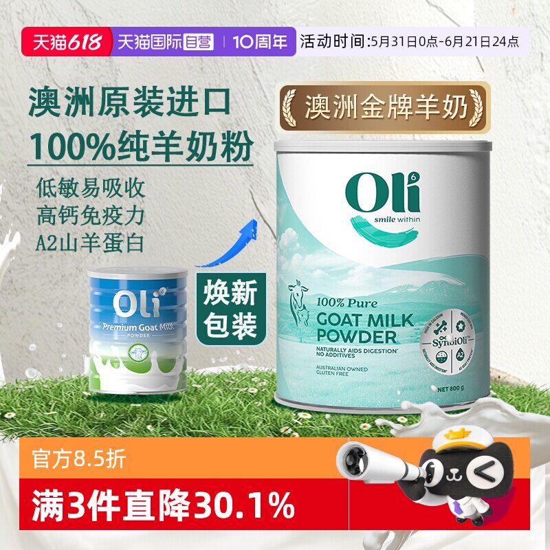 【自营】Oli6澳洲原装进口高端免疫版中老年成人羊奶粉高钙800g