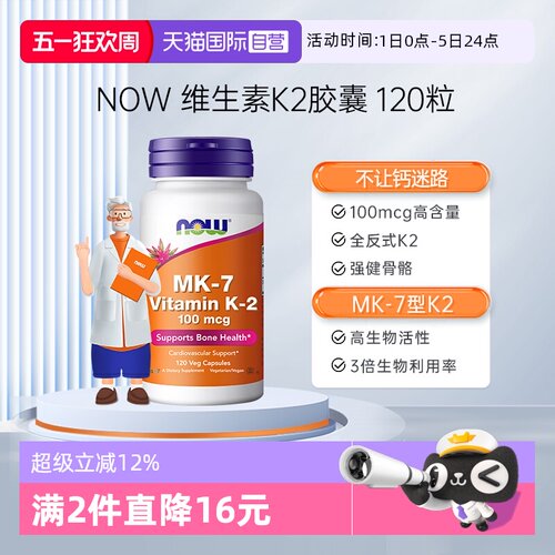 【自营】诺奥维生素k2mk7成人v维他命Vitamin补钙K2搭档100mcg
