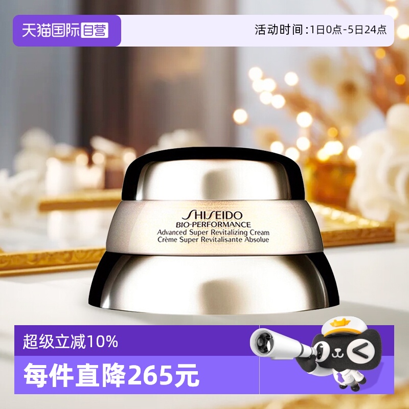 Shiseido/资生堂百优面霜