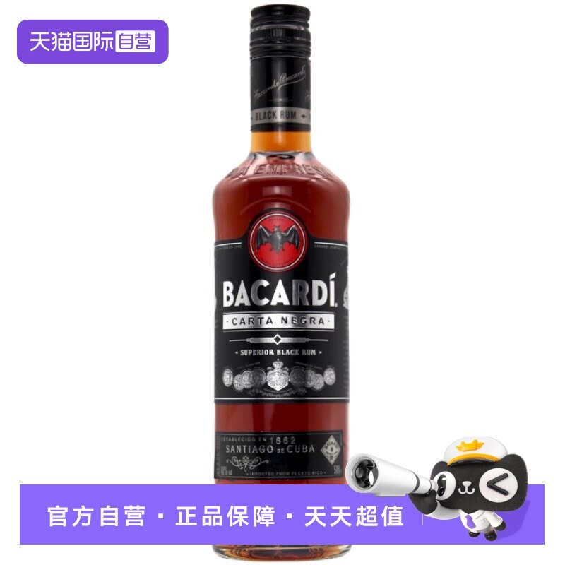 【自营】Bacardi百加得黑朗姆酒500ml莫吉托烘培调酒基酒进口洋酒