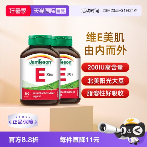 健美生200iu进口维生素e软胶囊