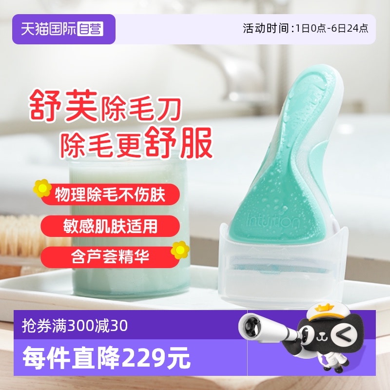 【自营】Schick/舒适女士除毛刀舒芙大皂头私处刮毛脱毛腋下除毛