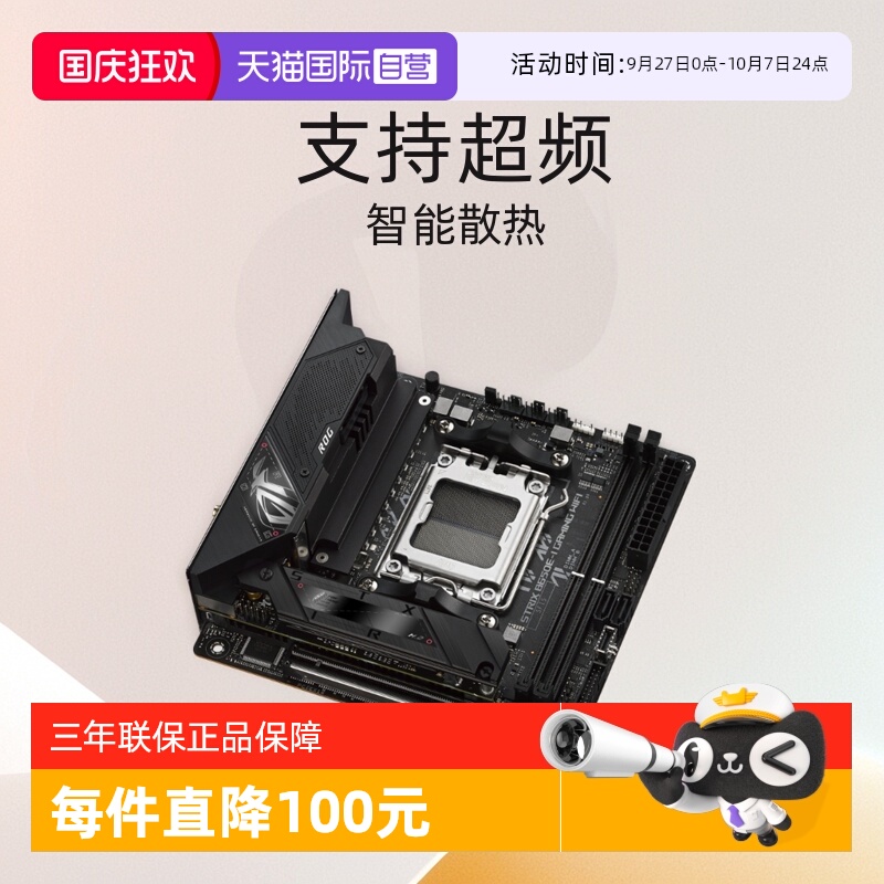 华硕主板电竞小钢炮B650EI