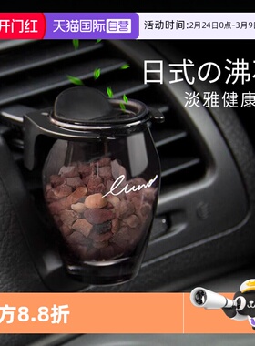 【自营】快美特沸石车载香薰扩香石香氛出风口汽车香薰车用香水