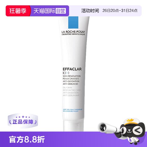 【自营】Laroche Posay/理肤泉K乳净肤精华乳40ml水杨酸控油净痘