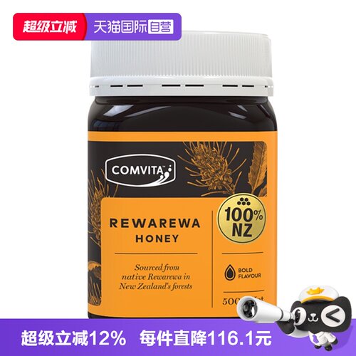 康维他新西兰混合瑞瓦蜂蜜