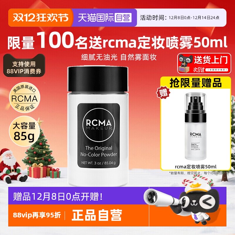 【自营】rcma黑胡椒散粉85g无色定妆粉蜜粉控油防水防汗不脱妆女