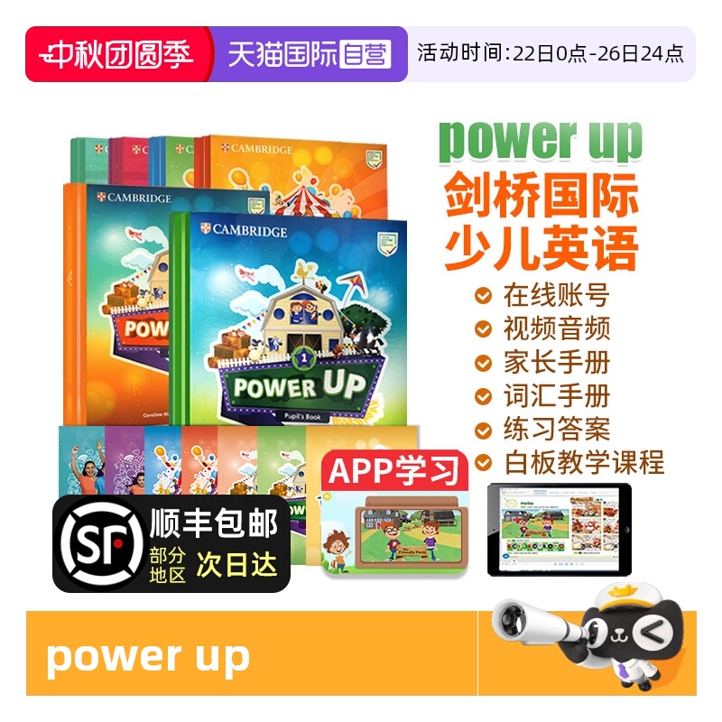 PowerUp剑桥国际少儿英语
