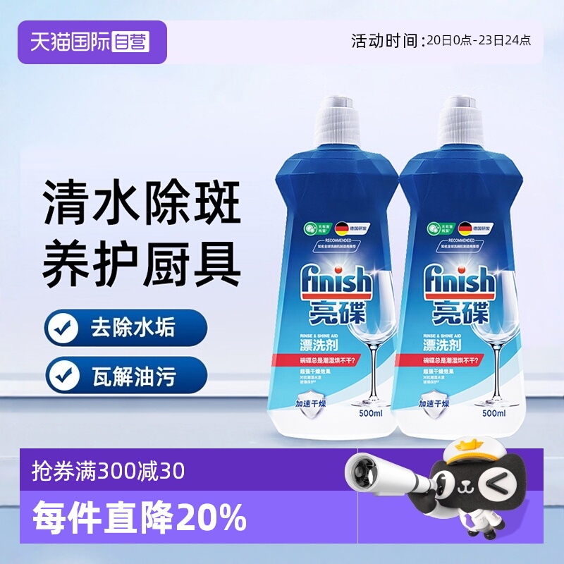 finish亮碟漂洗剂亮碟剂